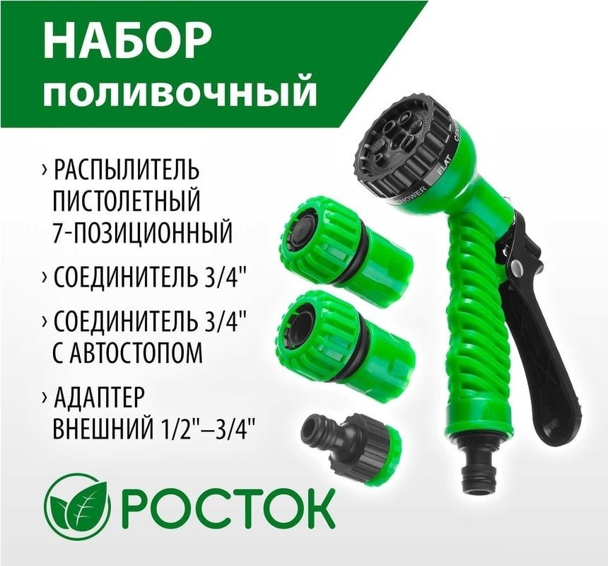 Распылитель Росток 427369