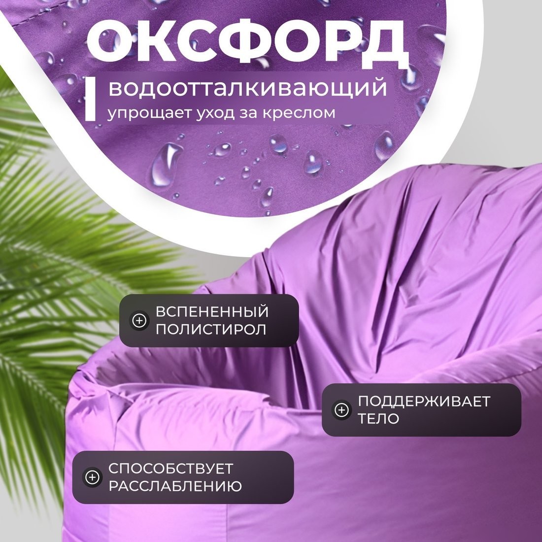 Кресло-мешок Mio Tesoro Poparada XXL PO-60x80-L (лаванда)