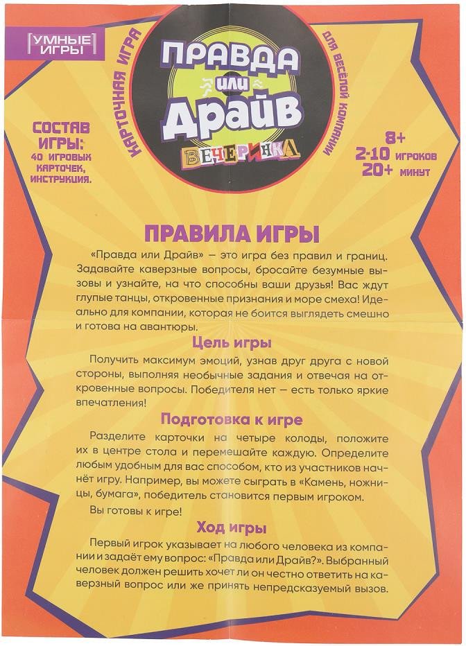 Настольная игра Умные игры Правда или Драйв 4630395061759