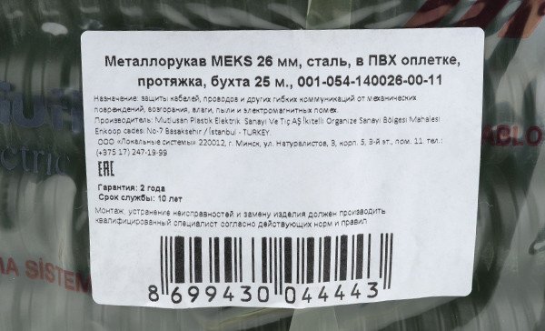 Металлорукав Mutlusan ПВХ d26 с протяжкой 001-054-140026-00-11 (25м)