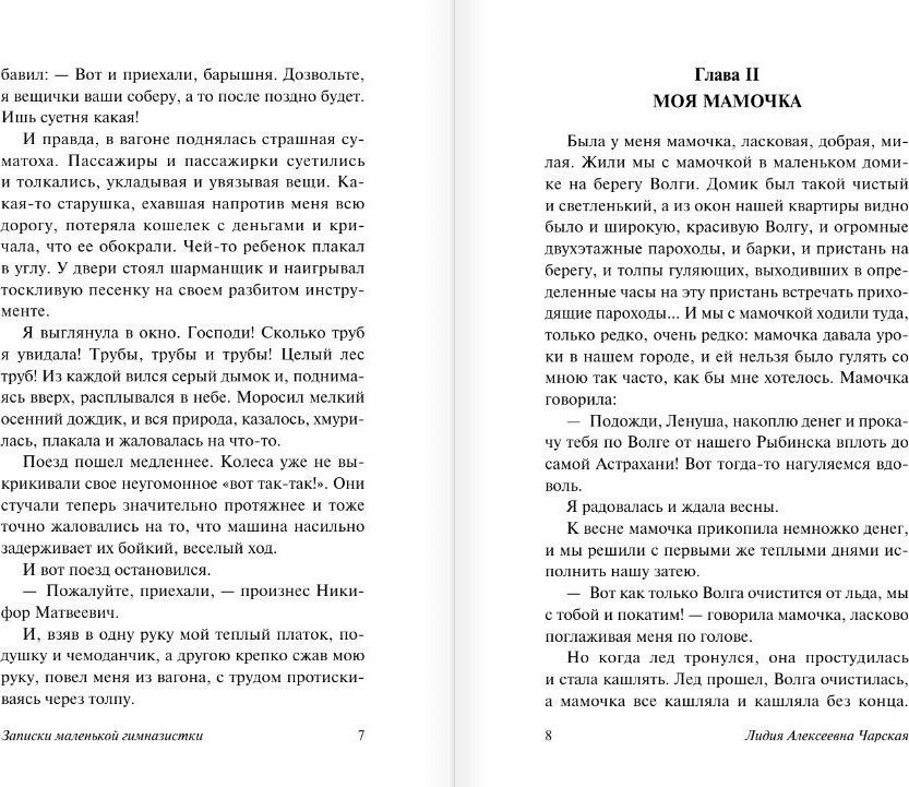 Книга издательства АСТ. Записки маленькой гимназистки. Записки институтки (Чарская Лидия)