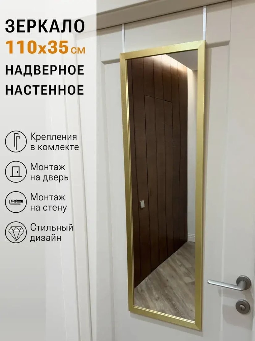 Зеркало eMZe Надверное 35x110 в раме DK235.AUR (золото)