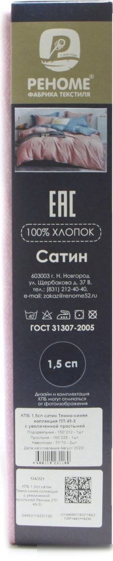 Постельное белье Реноме Евро Темно-синяя коллекция New St-2593 (сатин)