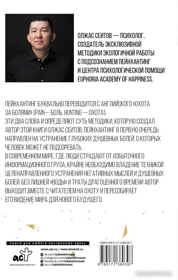 Книга издательства АСТ. Обрести счастье за 90 минут (Сеитов О.К.)