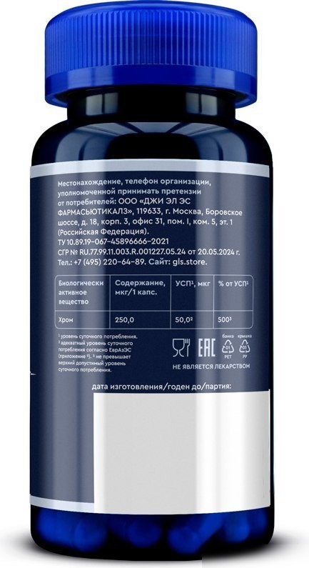 БАД GLS Pharmaceuticals Хрома пиколинат 250 №120 (капсулы по 240мг)