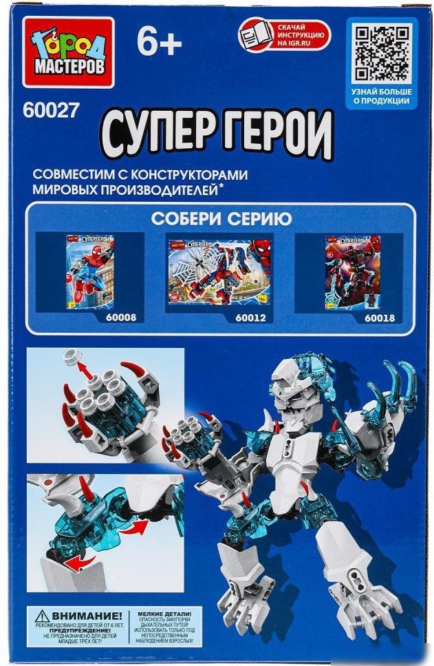 Конструктор Город мастеров Супергерои 60027-ZH (98эл)