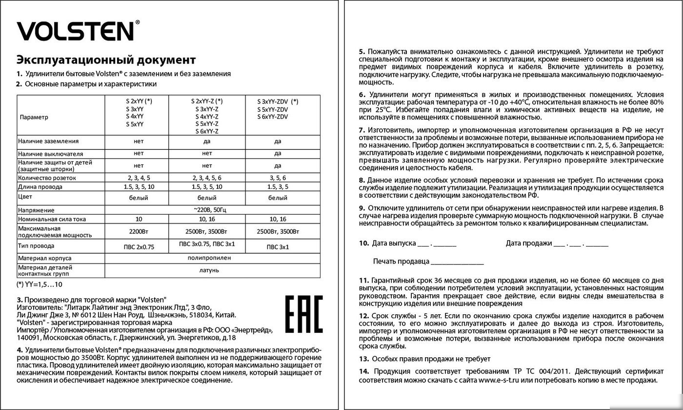 Удлинитель Volsten S 3x5-ZDV 9329