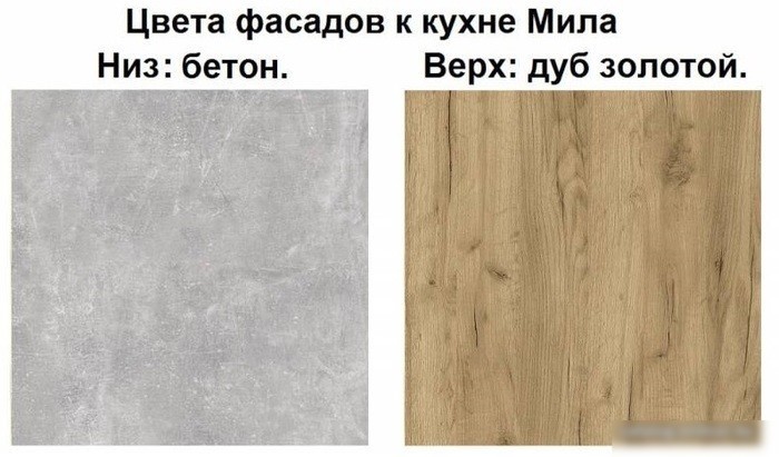 Готовая кухня Интерлиния Мила Лайт 1.9 (дуб золотой-бетон-дуб бунратти)