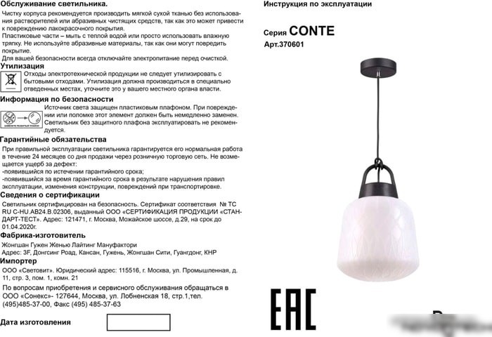 Подвесная люстра Novotech Conte 370601