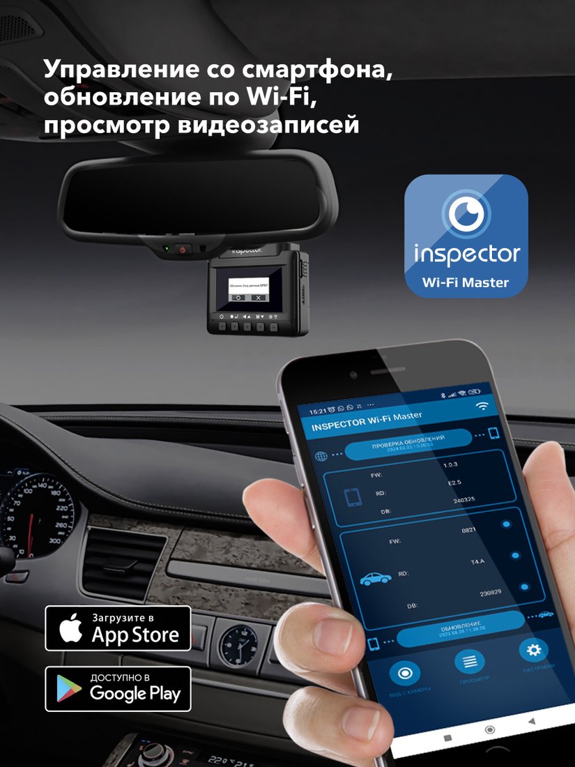 Видеорегистратор-радар детектор (2в1) Inspector Bravo S Pro