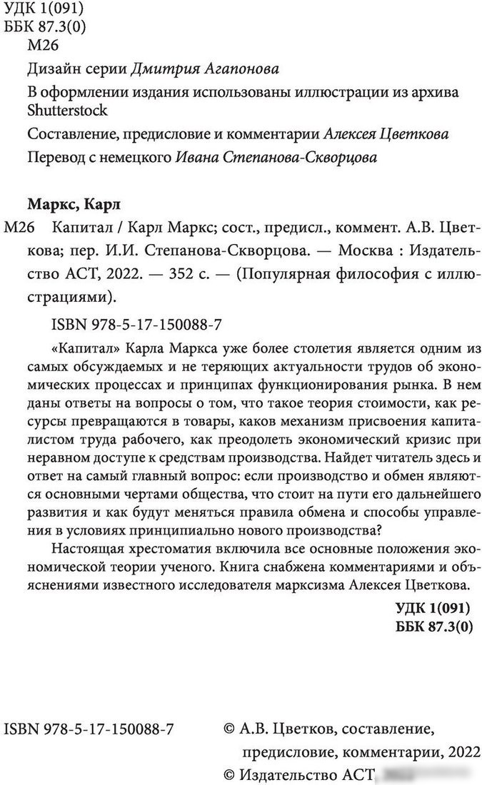 Книга издательства АСТ. Капитал (Маркс К.)