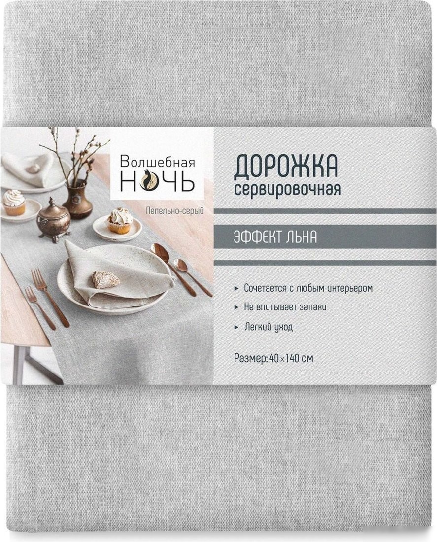 Дорожка на стол Волшебная ночь 40x140 776600 (пепельно-серый)