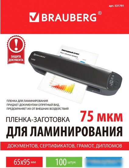 Пленка для ламинирования BRAUBERG Brauberg 65x95 мм 75 мкм 100 шт 531791 (глянцевый, прозрачный)