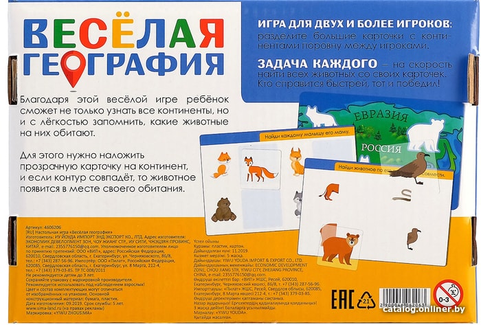 Настольная игра Лас Играс Веселая география 4606206
