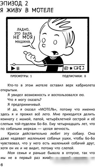 Книга издательства АСТ. Школьник-ютубер (Эмерсон М.)
