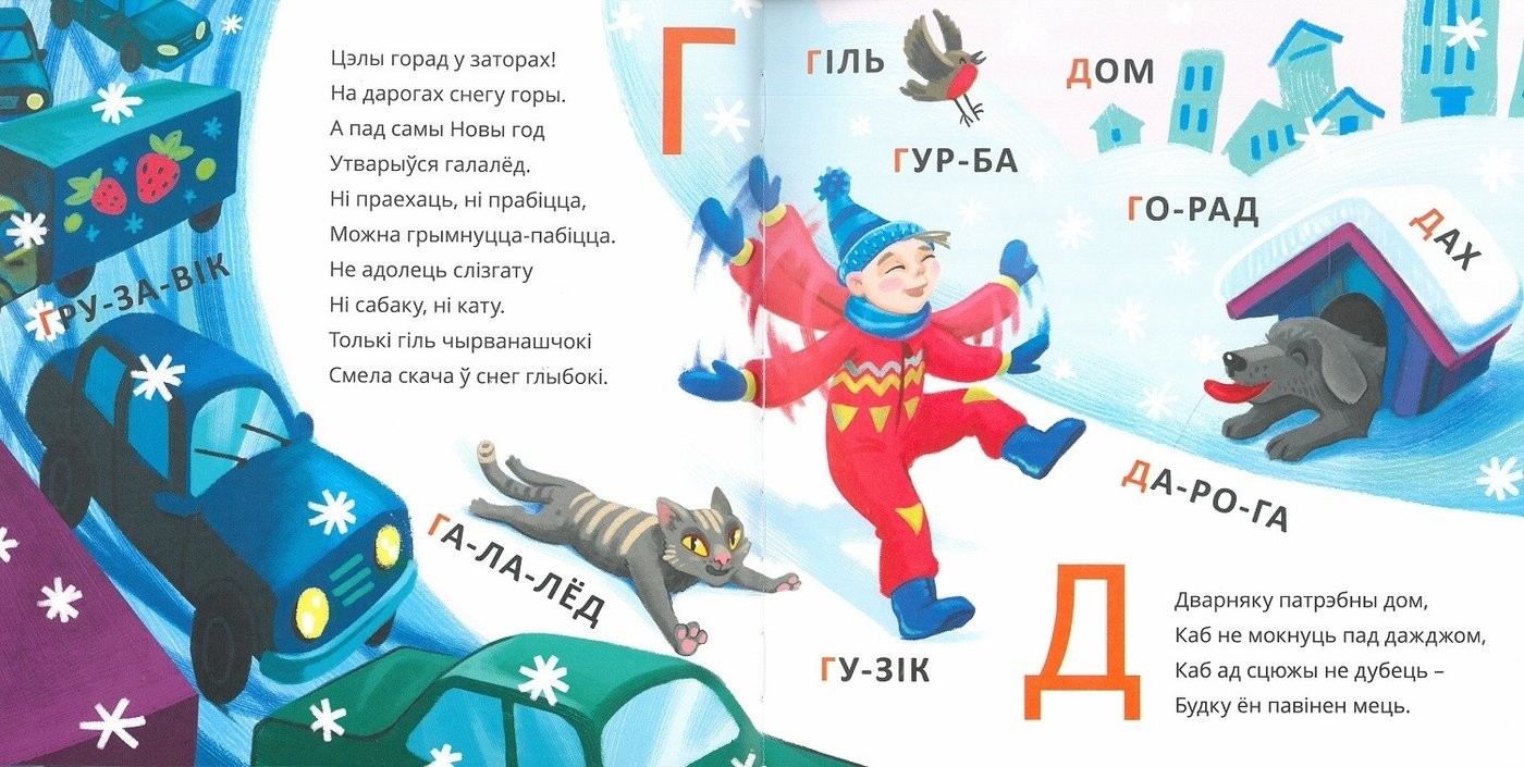 Книга издательства Тэхналогія. Хачу ўмець чытаць. Вершаваная азбука (Андрэй Скурко)