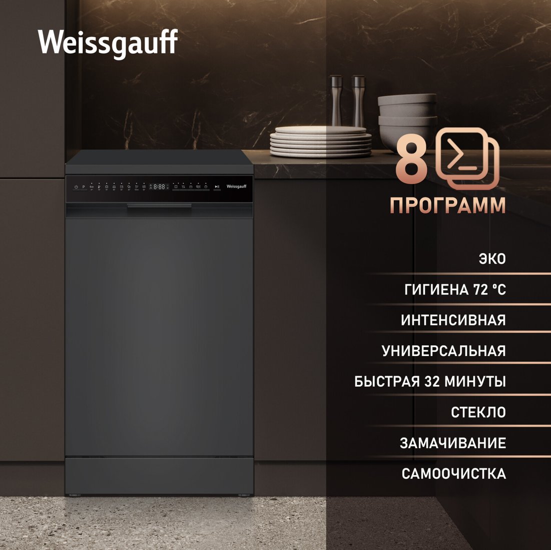 Отдельностоящая посудомоечная машина Weissgauff DW 4508 Inverter Autoopen Black