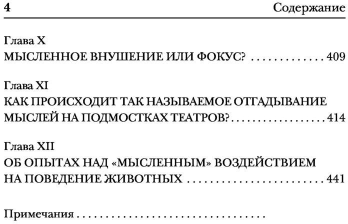Книга издательства Эксмо. Гипноз. Внушение. Телепатия (Бехтерев В.М.)