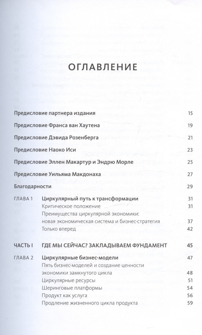 Книга издательства МИФ. Циркулярная экономика, твердая обложка (Лейси Питер, Лонг Джессика, Спиндлер Уэсли)