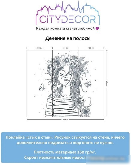 Фотообои Citydecor Абстракция 116 300x260