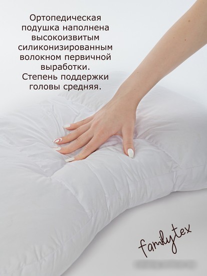 Спальная подушка Familytex ПСО5 С выемкой под плечо (45x65)