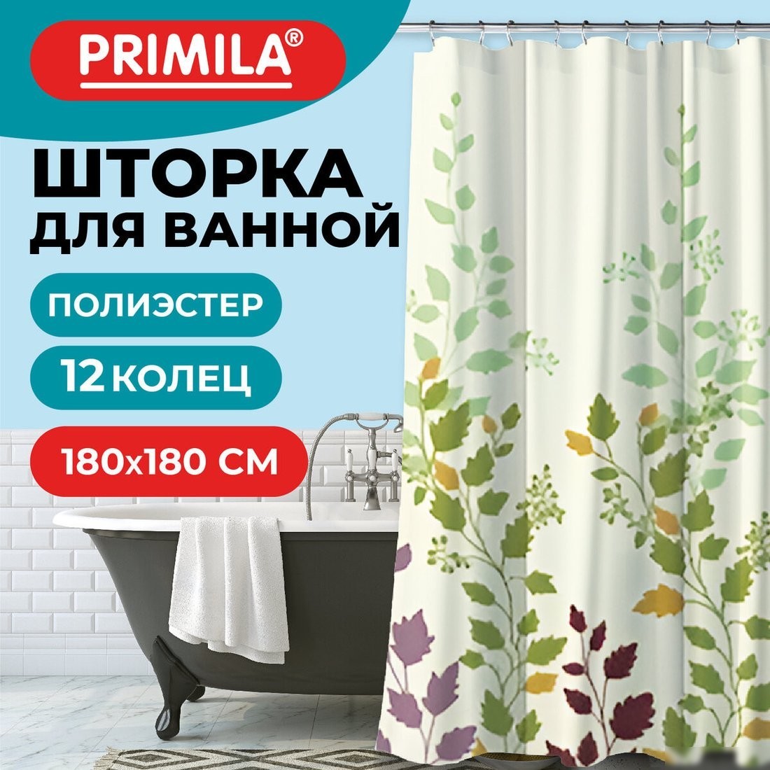 Шторка-занавеска для ванны Primila 700080 (180x180)