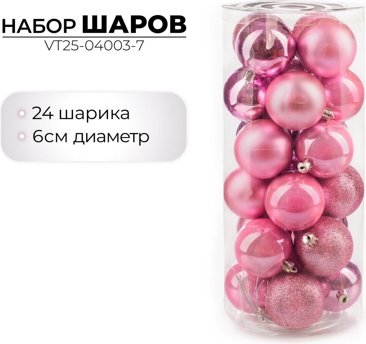 Елочная игрушка Ausini VT25-04003-7 (розовый, 24 шт)