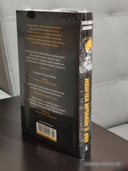 Книга издательства Азбука. Вор с черным языком (Бьюлман К.)