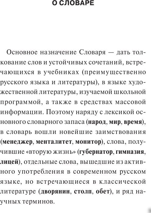 Книга издательства АСТ. Толковый словарь русского языка, твердая обложка (Алабугина Юлия)