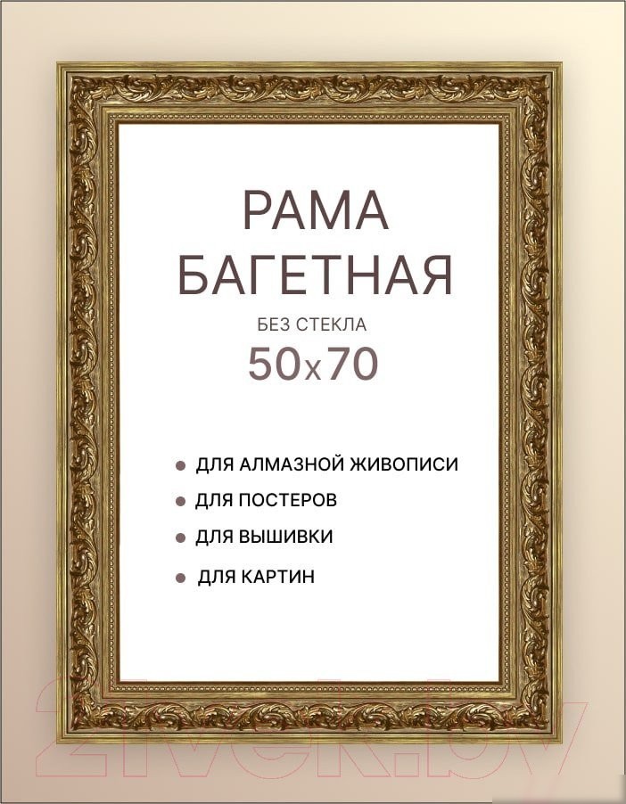 Фоторамка Декарт 50x70 8Л3598 (золото)