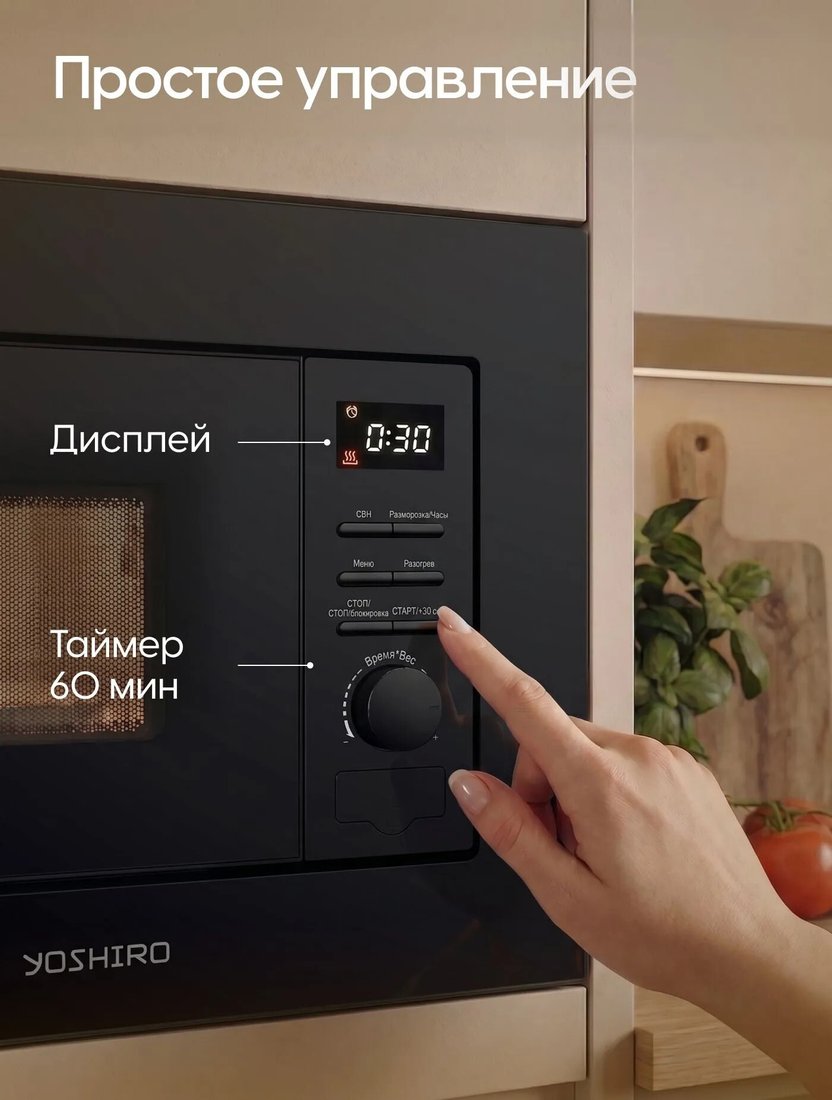 Микроволновая печь Yoshiro YMW-BI20M2