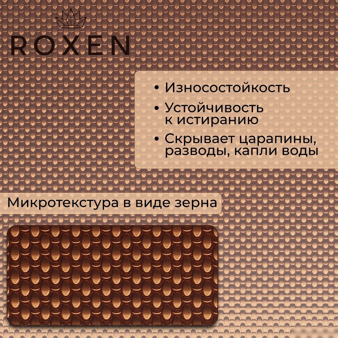 Кухонная мойка Roxen Uno 560210-54BR-GR бронза/текстурная PVD покрытие (с ролл-матом и дозатором)