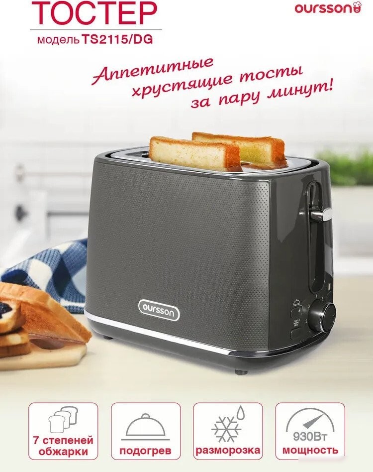 Тостер Oursson TS2115/DG