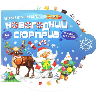 Настольная игра Лас Играс Новогодний сюрприз 2276120