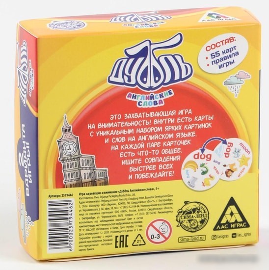 Настольная игра Лас Играс Дуббль. Английские слова 2579446