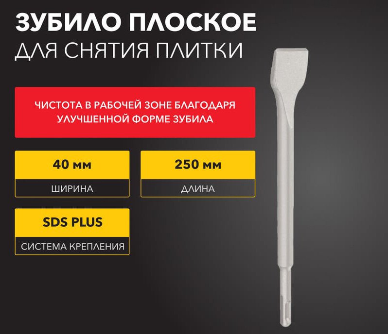 Плоское зубило Kranz KR-91-0209