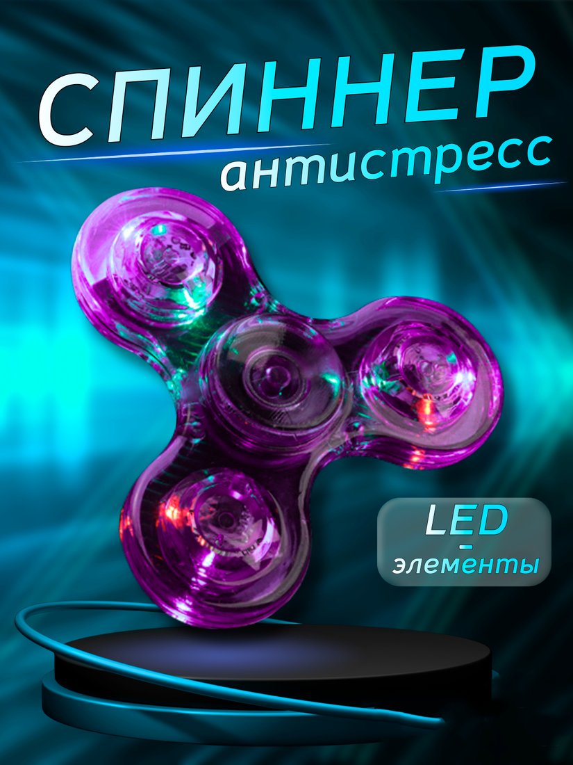Фиджет спиннер Bingo Hand Spinner LED Transparent (фиолетовый)