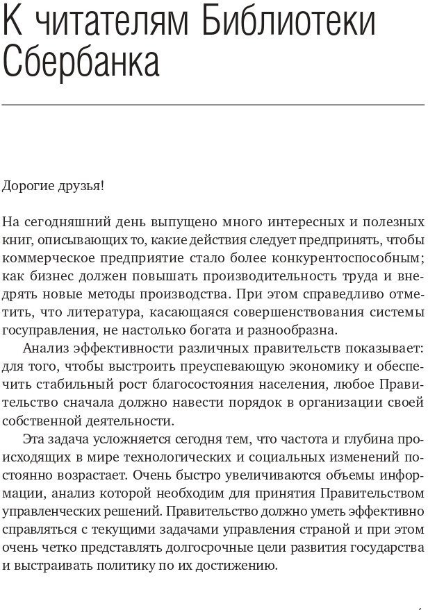 Книга издательства Олимп-Бизнес. Эффективное правительство для нового века (Абучакра Р., Хури М.)