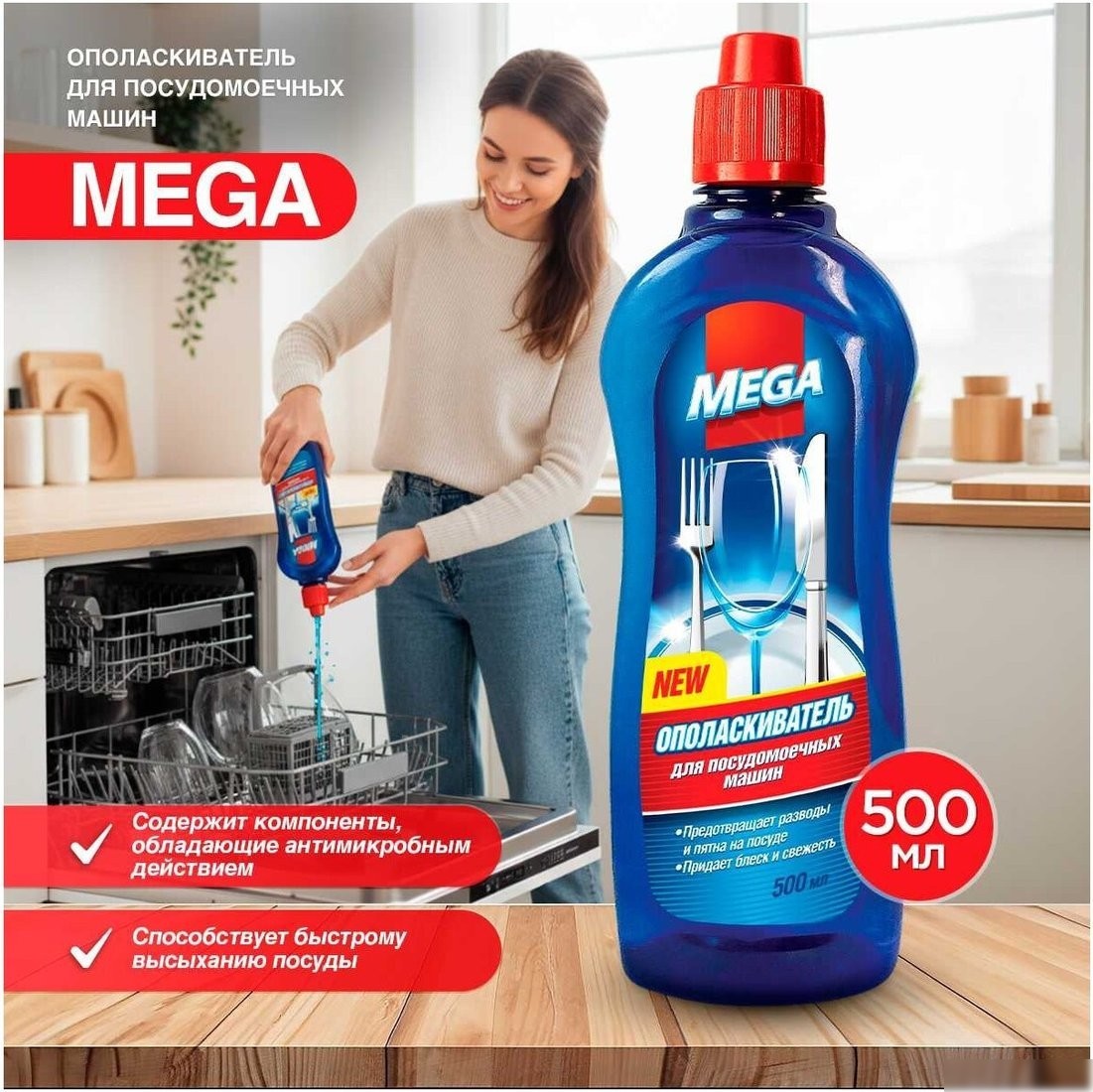 Ополаскиватель для посудомоечной машины Mega М-12-2 (500 мл)