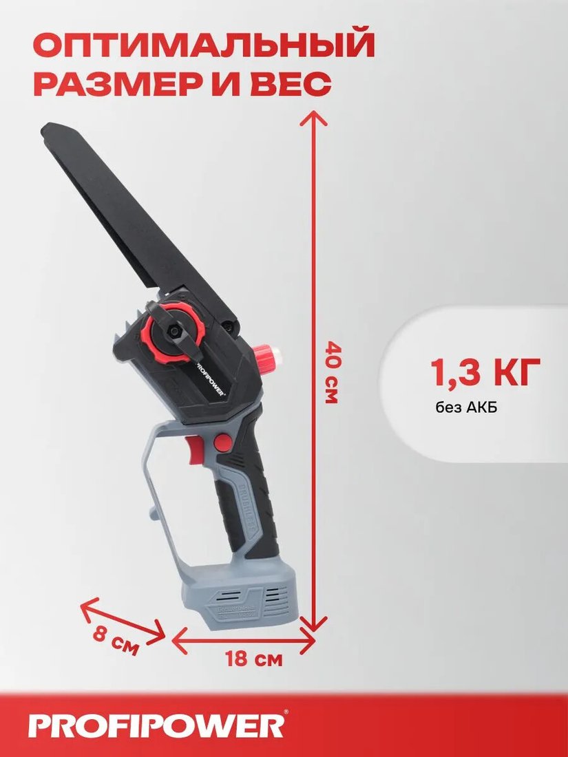 Аккумуляторная пила Profipower MKGSH-20B (без АКБ)
