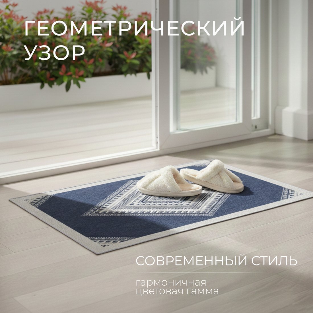 Придверный коврик Mio Tesoro 6499001938E (50x80)