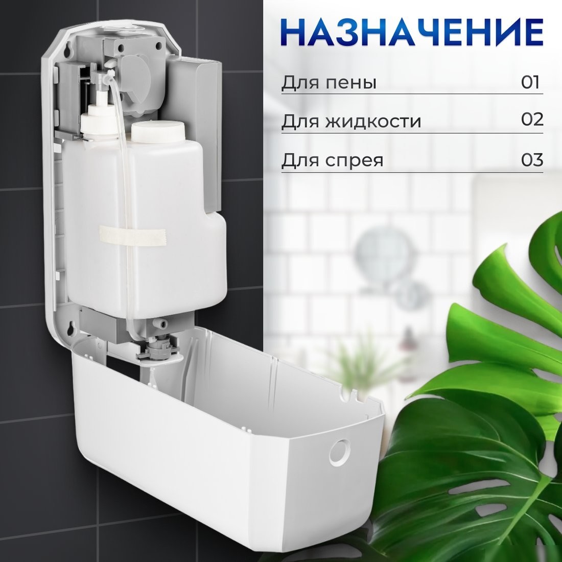 Дозатор для жидкого мыла Saniteco M-X11