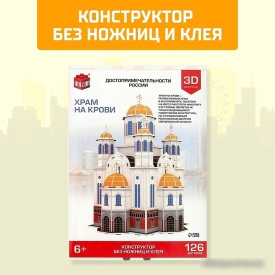 3Д-пазл Unicon Храм на Крови 9081957