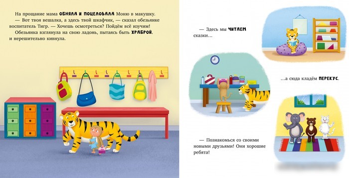 Книга издательства Clever. Книжки-картинки. Обезьянка грустит (Кэри Д., Кумар К.)