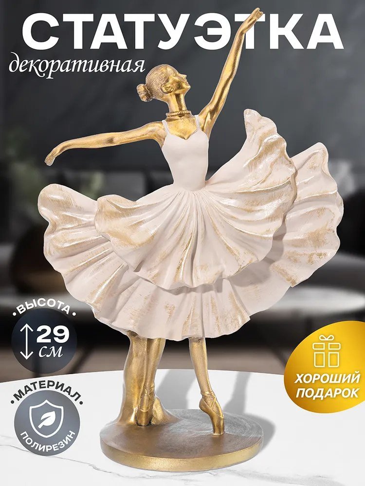 Статуэтка Elan Gallery Балерина 210174