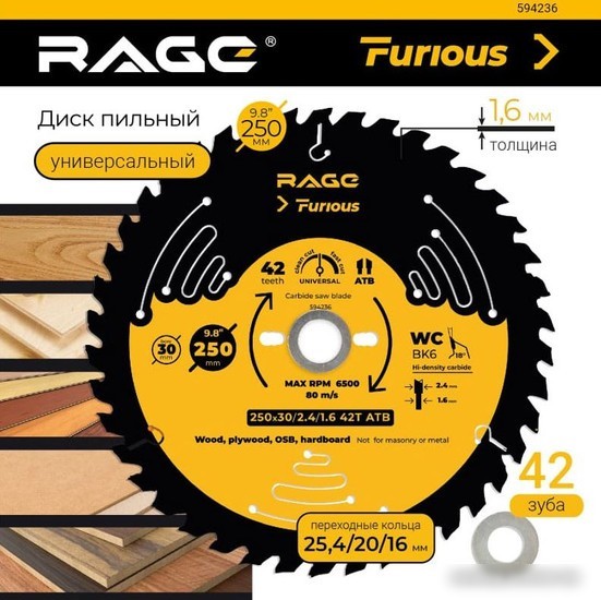 Пильный диск Vira Rage Furious 594236