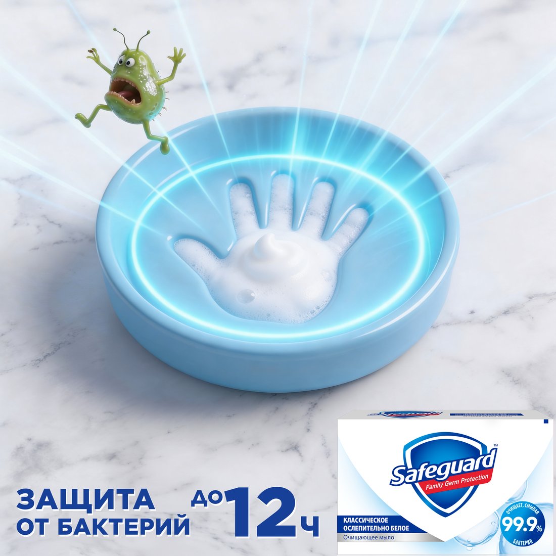 Safeguard Классическое ослепительно белое (4x100 г)