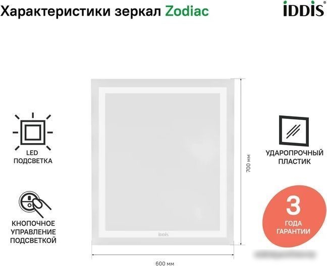 IDDIS Зеркало Zodiac ZOD6000i98