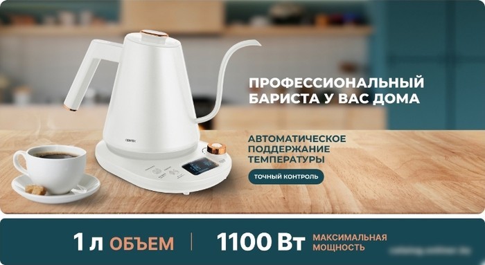 Электрический чайник CENTEK CT-1005 (белый)