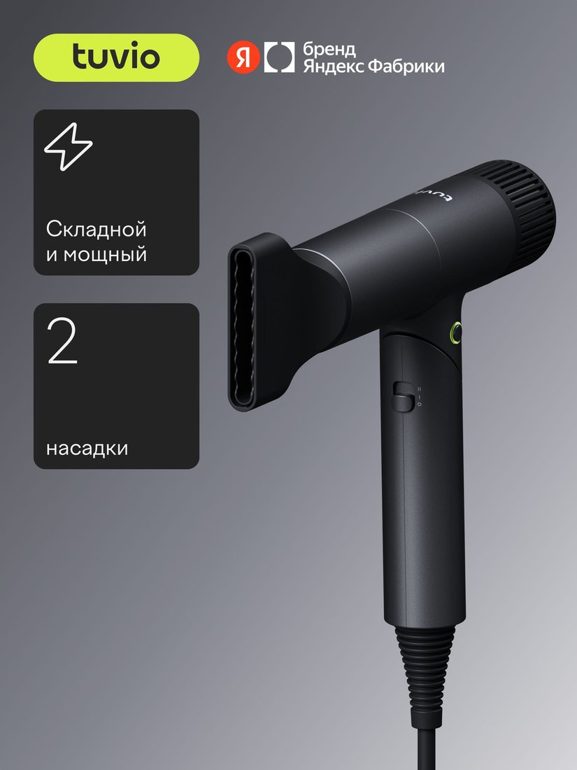 Фен Tuvio HD16FI01
